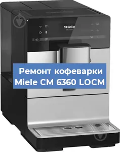 Замена дренажного клапана на кофемашине Miele CM 6360 LOCM в Воронеже